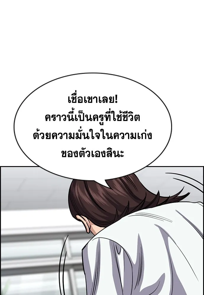 การศึกษาที่แท้จริง ตอนที่ 244 รูปที่ 32