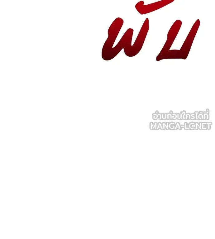 เรียกฉันว่าพระเจ้า ตอนที่ 85 รูปที่ 86