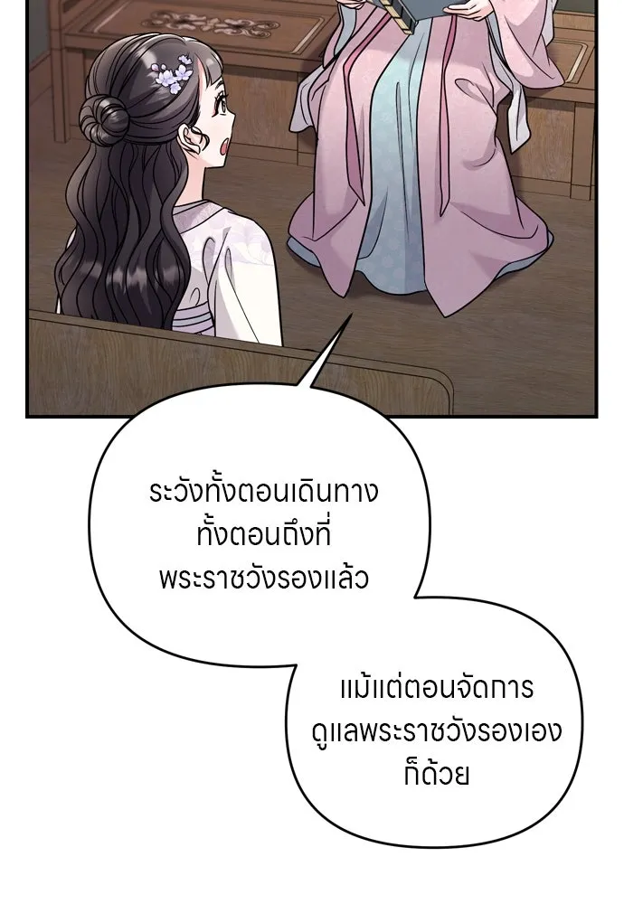 ข้าเนี่ยนะเป็นพระสนม ตอนที่ 55 เส้นทางสู่พระราชวังรอง รูปที่ 38