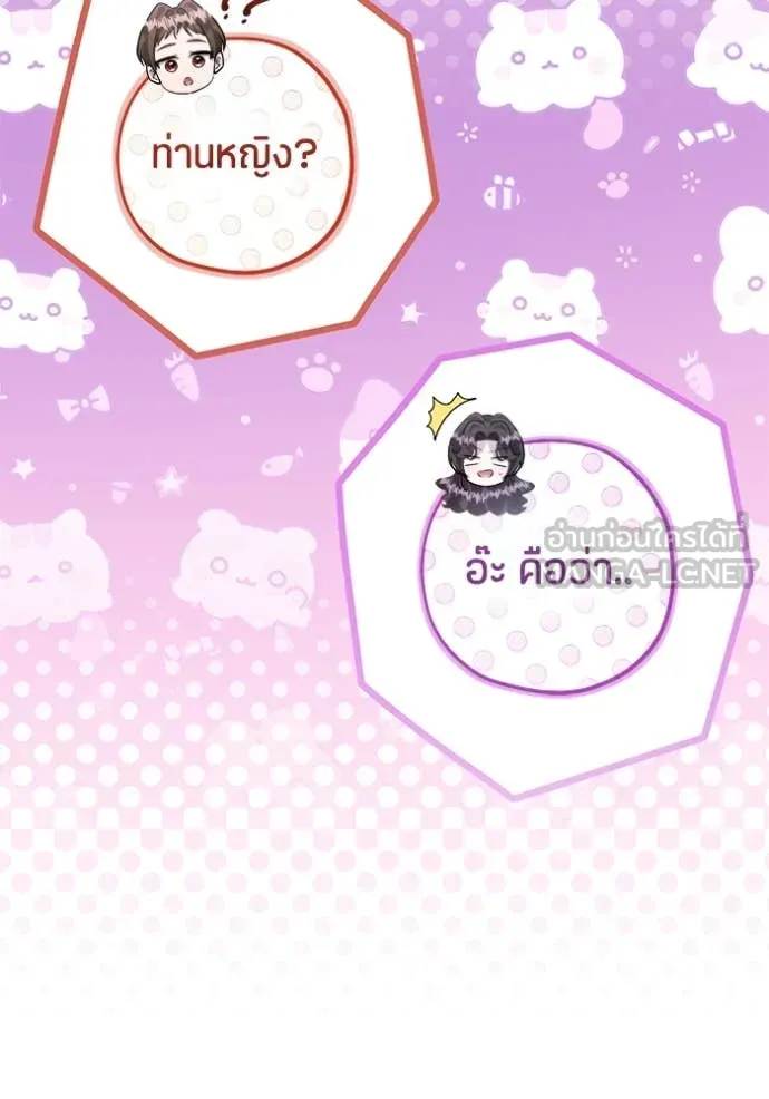 ป๊ะป๋าขา หนูลาแล้ว ตอนที่ 63 รูปที่ 8