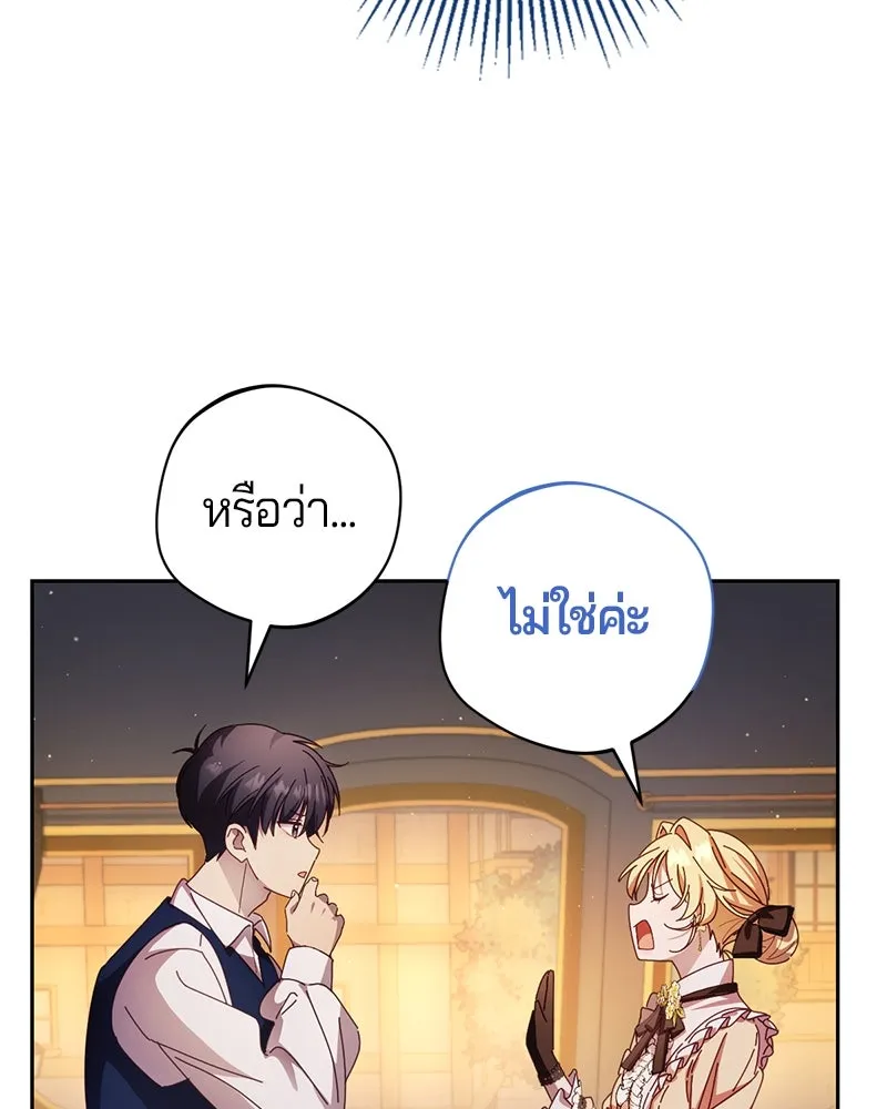 ถ้าเป็นนางร้าย ขอตายดีกว่า ตอนที่ 6 รูปที่ 73