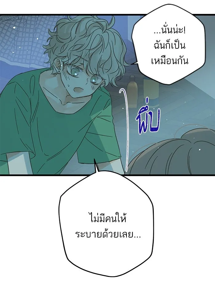 ฉันมันร้าย หรือเพราะโลกไม่น่ารัก ตอนที่ 139 รูปที่ 97