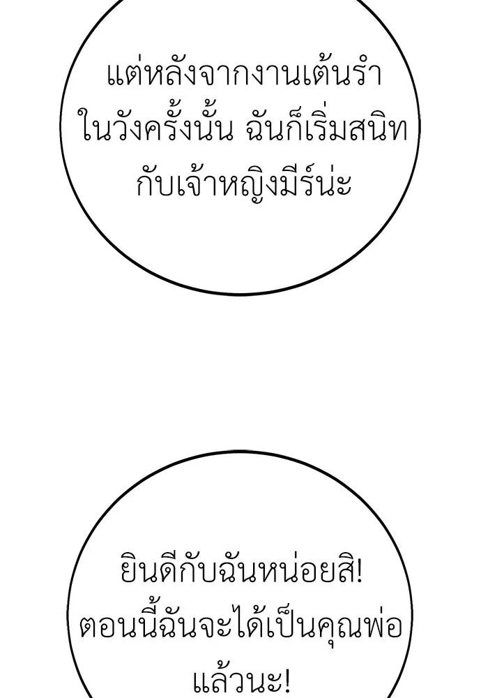 ไอ้เพลเยอร์นั่น ฉันฆ่ามันเอง ตอนที่ 101 รูปที่ 82