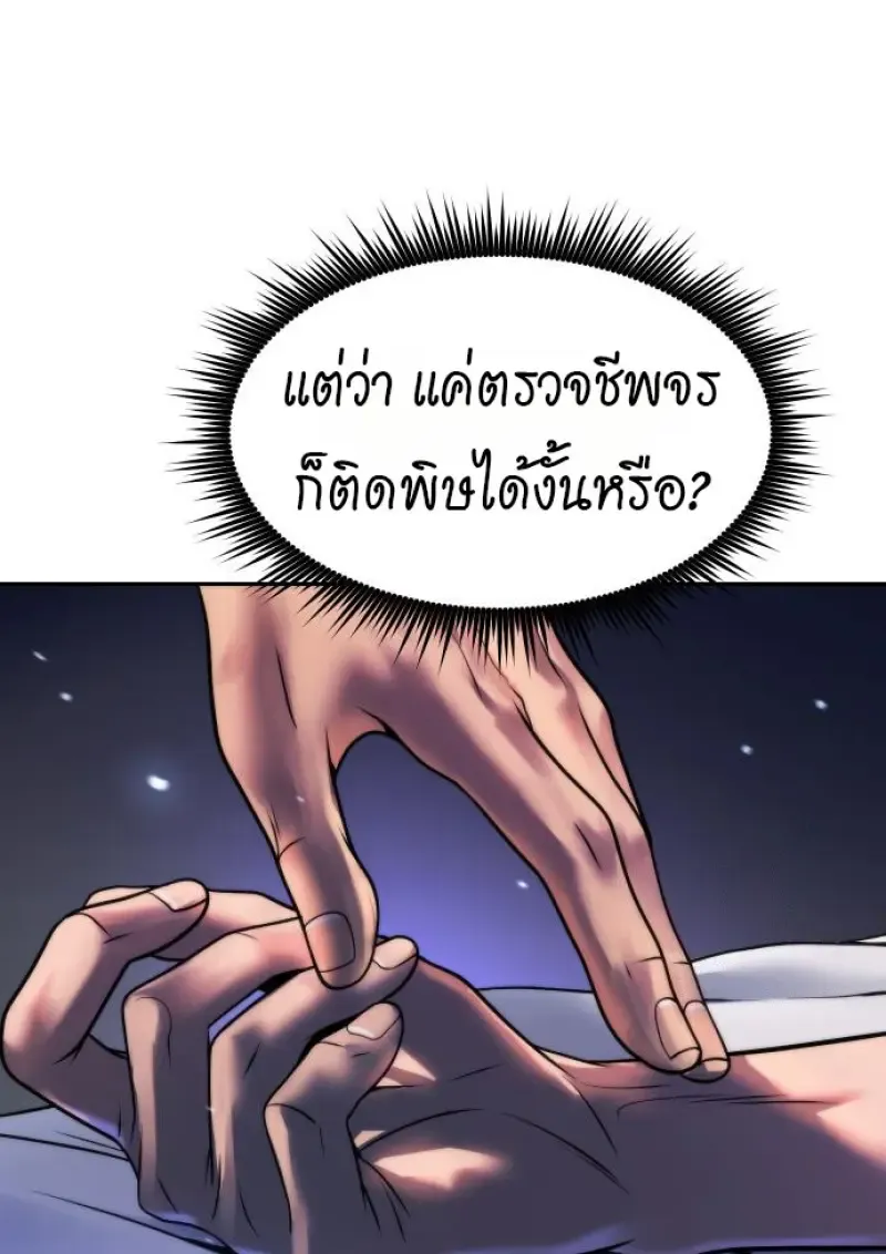 Chronicles of the Demon Faction ตำนานการเก_ดใหม_ในล_ทธ_มาร ตอนที่ ตอนที่ 160 รูปที่ 20