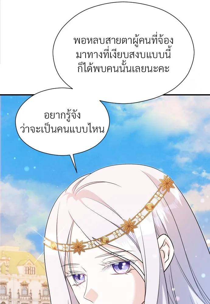 จักรพรรดิคลั่งรักที่เด็กกว่าฉันพันปี ตอนที่ 24 รูปที่ 4