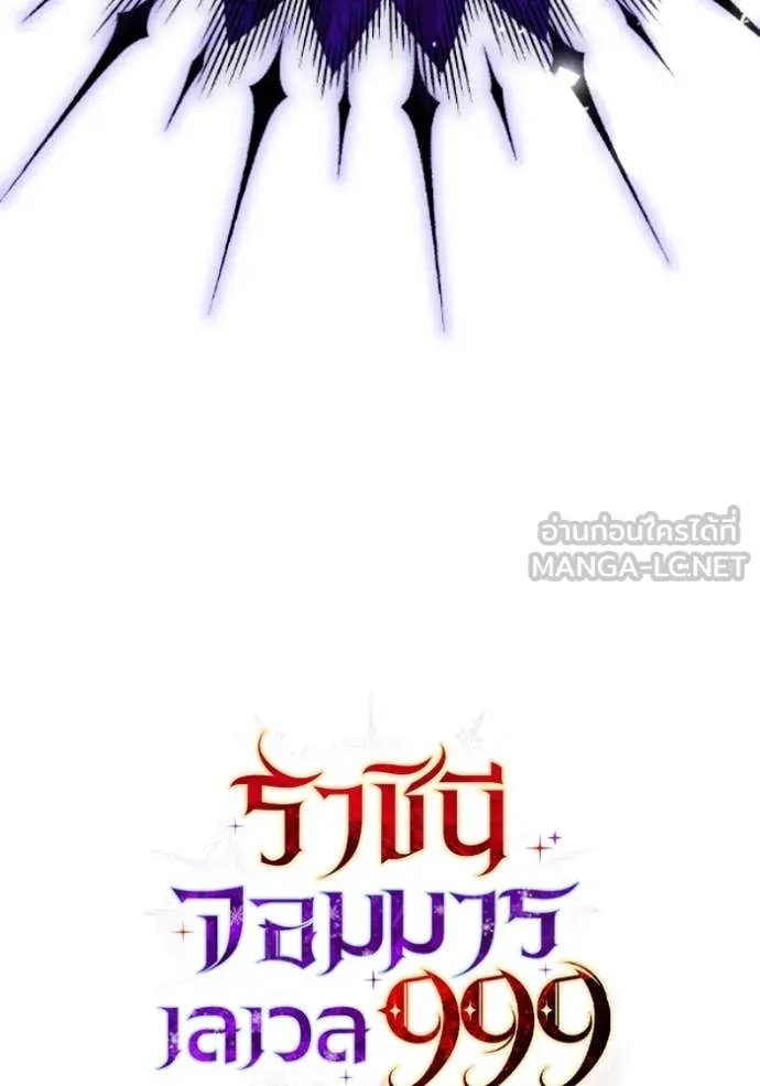 ราชินีจอมมาร ตอนที่ 80 รูปที่ 109