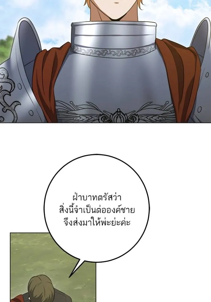ทางหลุดพ้นของ ตอนที่ 72 รูปที่ 8
