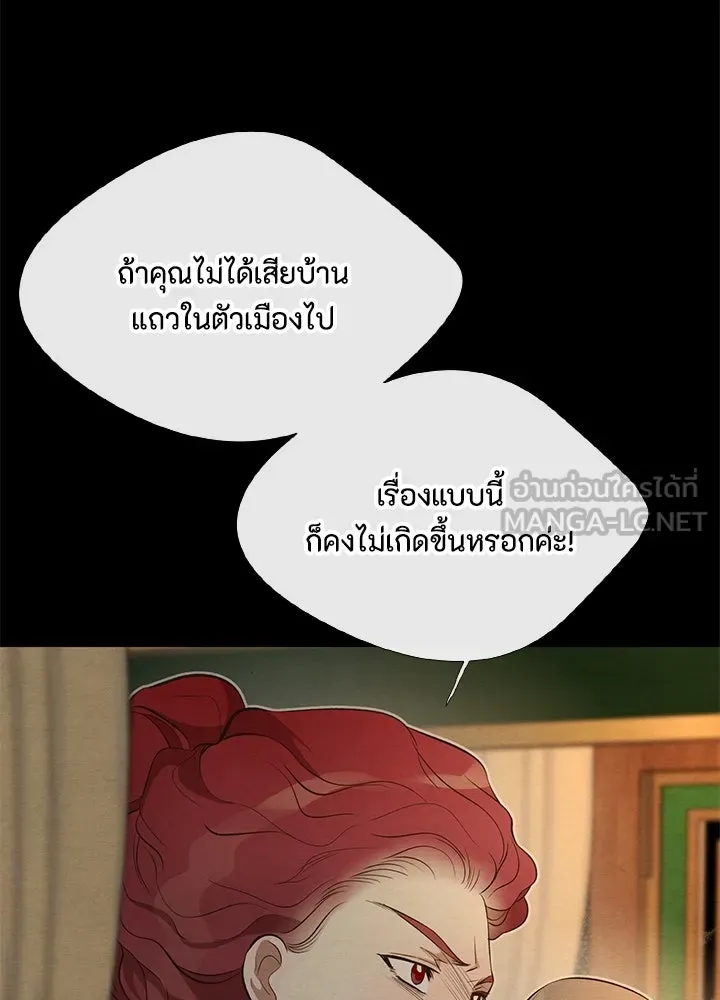 องค์ชายผู้อื้อฉาว ตอนที่ 7 รูปที่ 36