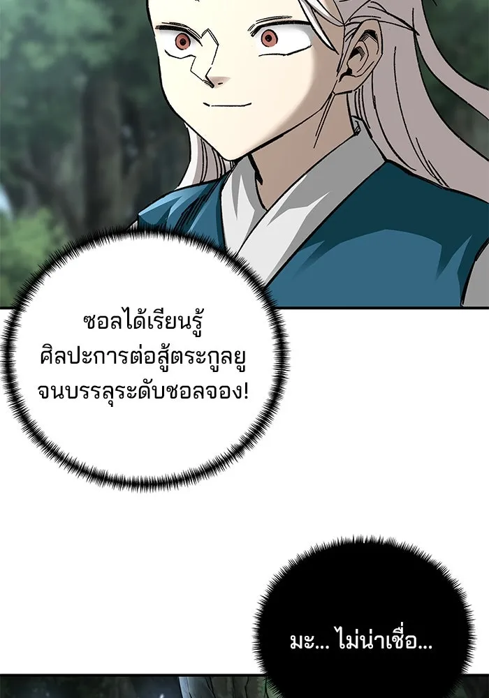 คุณปู่จอมยุทธกับหลานสาวสุดแกร่ง ตอนที่ 39 รูปที่ 55