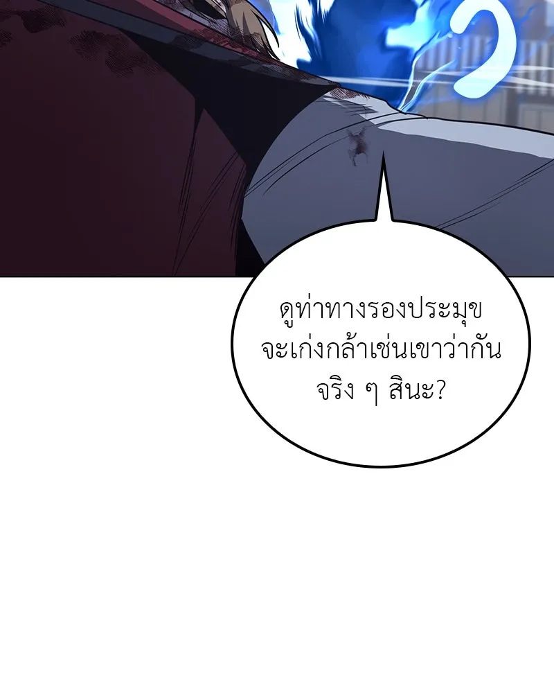 เกิดอีกทีเป็นว่าที่ประมุขลัทธิมาร ตอนที่ 115 รูปที่ 14