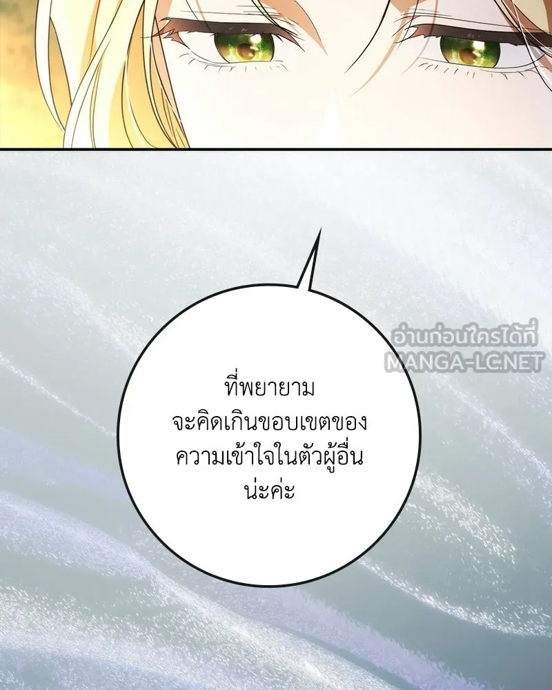 ดัชเชสเชลย ตอนที่ 56 รูปที่ 156