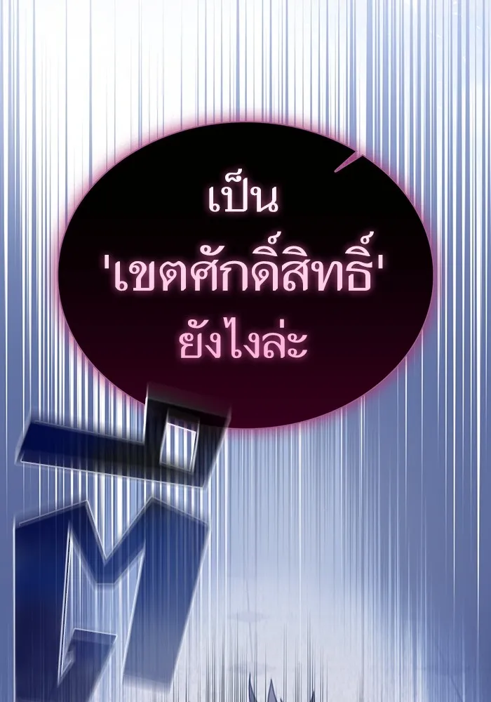 ผู้เล่นขั้นเทพแห่งหอคอยฝึกสอน ตอนที่ 195 รูปที่ 110