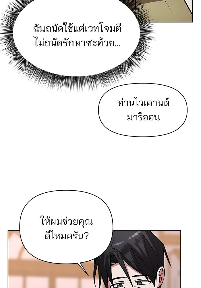 อะคาเดมีนี้เห็นทีจะเจ๊ง ตอนที่ 75 รูปที่ 83