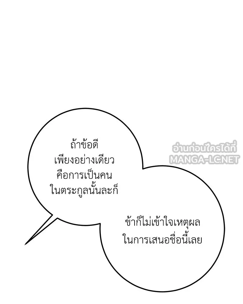 เจ้าหญิงคลั่งแห่งวังหลวง ตอนที่ 145 รูปที่ 36