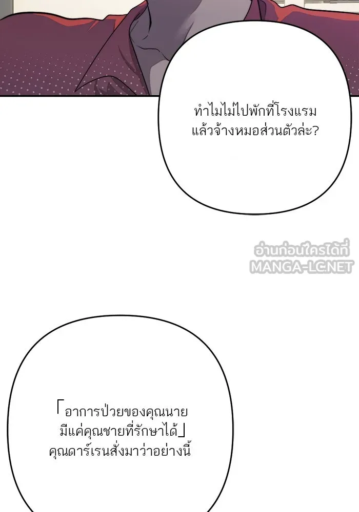 เปย์นี้เพื่อนาย My Sugar Baby ตอนที่ 93 เดือนสาม  กู่ไม่กลับแล้ว รูปที่ 42