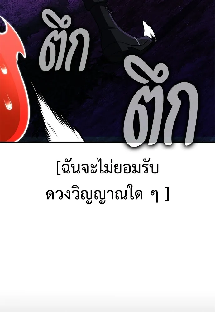 ไอ้เพลเยอร์นั่น ฉันฆ่ามันเอง ตอนที่ 92 รูปที่ 169