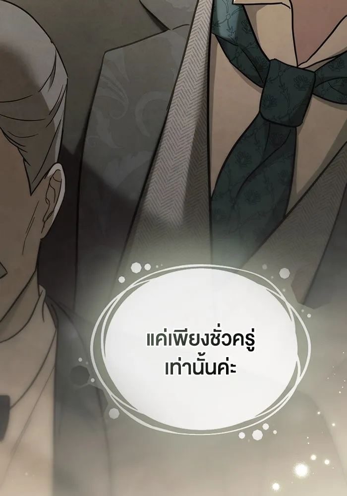กู้ชีวิตลิขิตท่านเอิร์ล ตอนที่ 2 รูปที่ 109