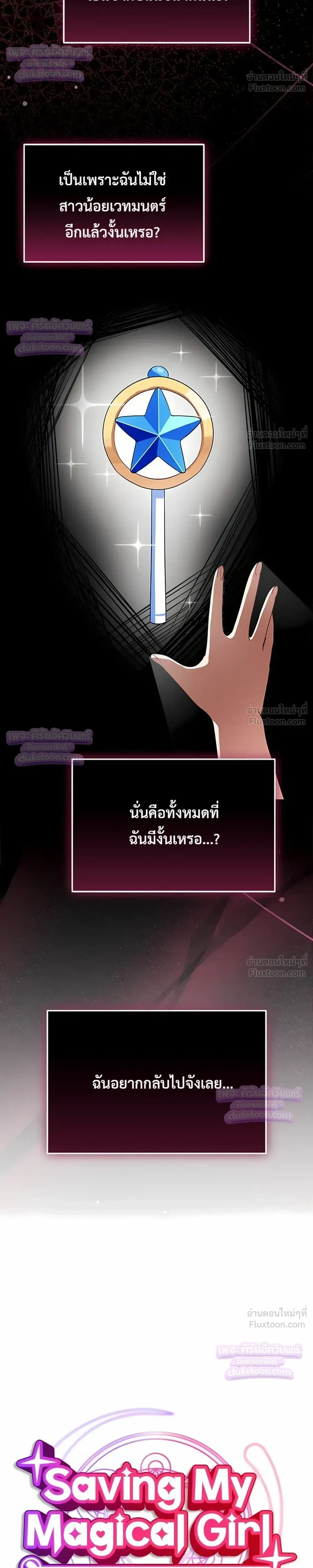 Doujin-Lc- อ่าน โดจิน มังฮวา เกาหลี ญี่ปุ่น จีน แปลไทย Saving My Magical Girl สาวน้อยเวทมนตร์ชอบโชว์ ตอนที่ 1 2 3 4 5 6 7 8 9 10 11 12 13 14 ฟรี ไม่มีโฆษณา อ่าน โดจิน Manhwa เกาหลี ญี่ปุ่น จีน เรามีครบ คัดมาให้เน้นๆ โดจิน 18+ รับประกันความฟินโดย  Doujin Lc