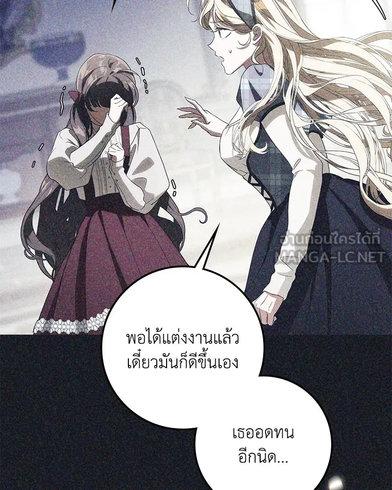 ดัชเชสเชลย ตอนที่ 9 รูปที่ 138