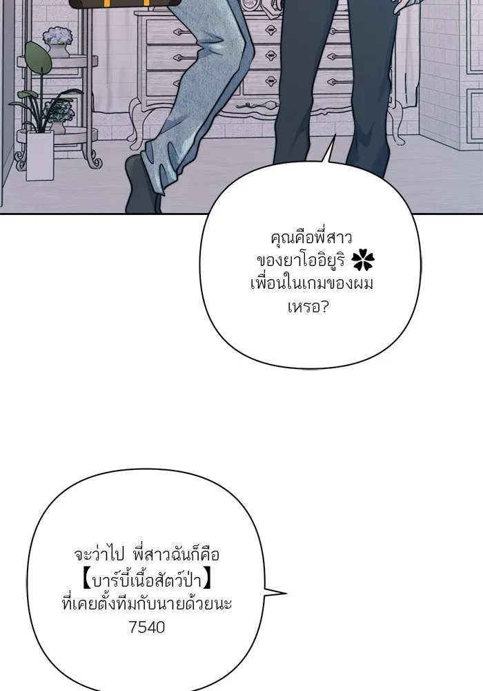 เปย์นี้เพื่อนาย My Sugar Baby ตอนที่ 27 คำโกหกและสวดอ้อนวอน รูปที่ 25