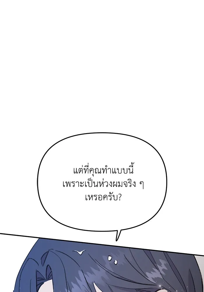 รักน้ำ รักปลา รักเธอนะ ตอนที่ 24 ปลาตามติดแจ รูปที่ 98