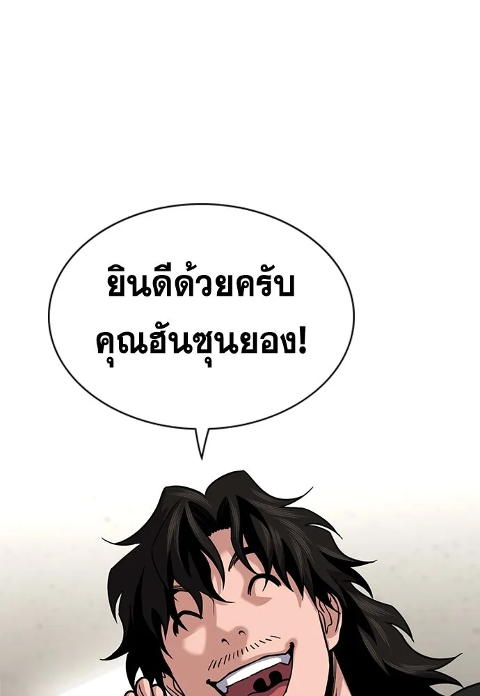 การศึกษาที่แท้จริง ตอนที่ 246 รูปที่ 112