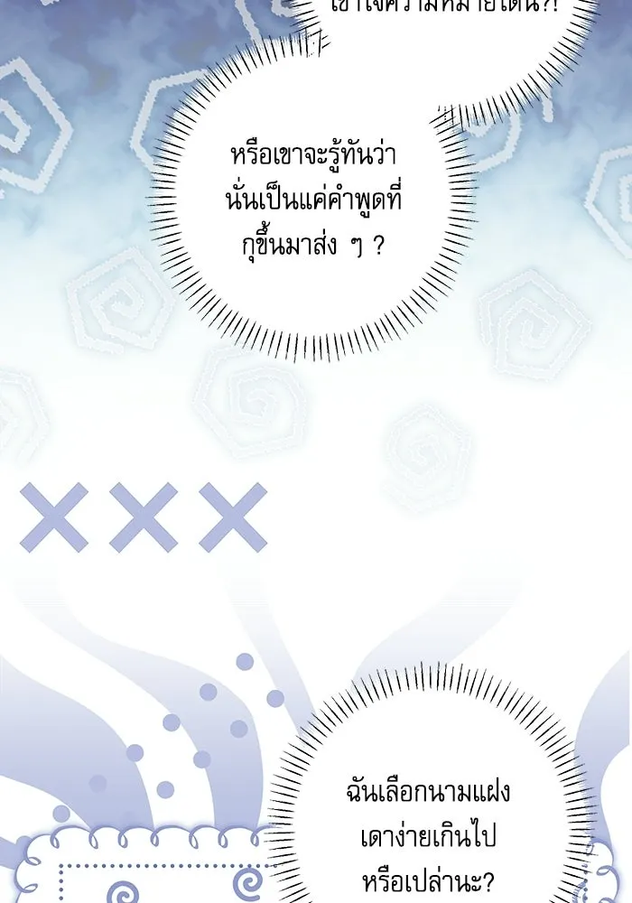 ครอบครัวตัวร้ายปล่อยฉันไปเถอะ ตอนที่ 73 รูปที่ 35