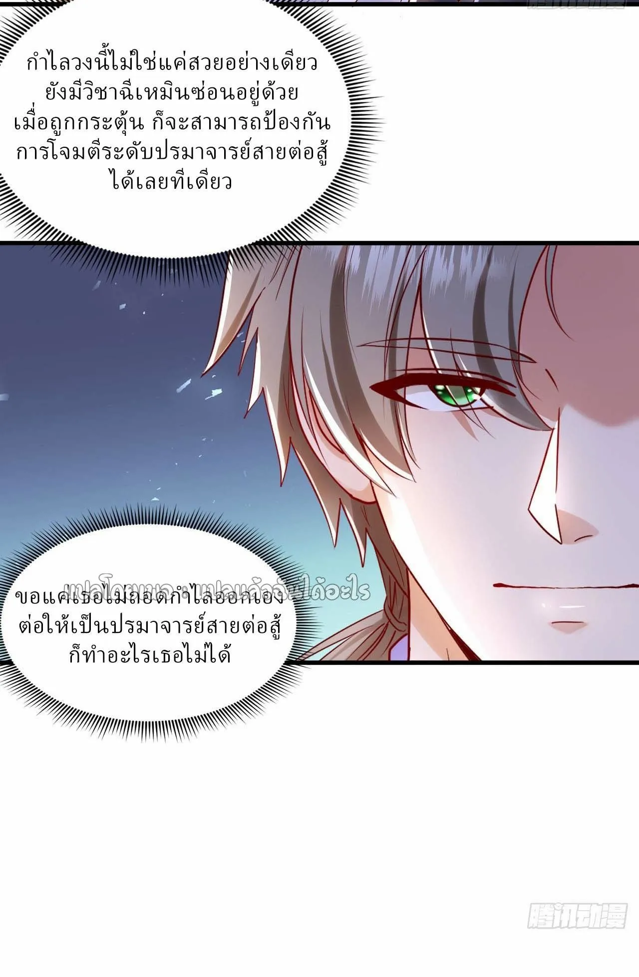 Chu Chen_ The Trash Son-in-Law ตอนที่ ตอนที่ 143 รูปที่ 5