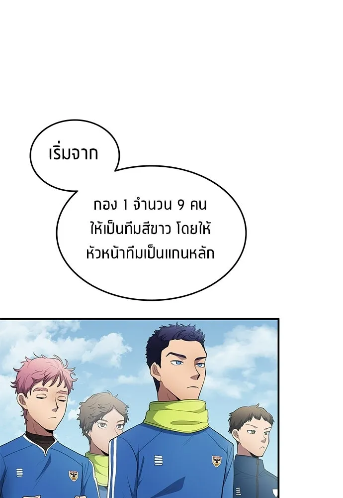 นักเตะแข้งสวรรค์ ตอนที่ 84 รูปที่ 71