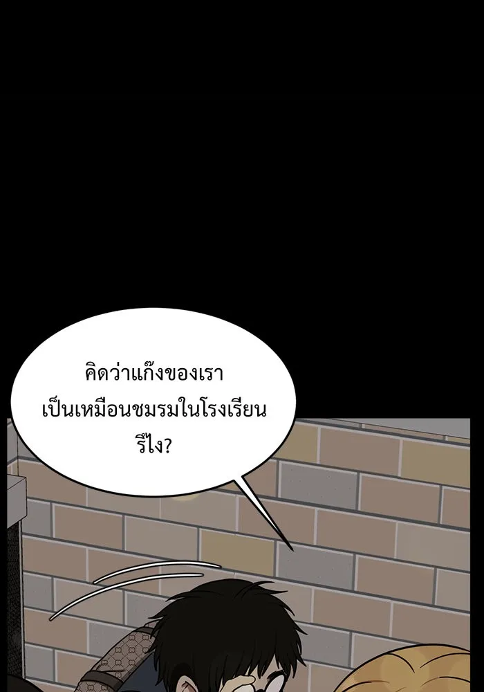 ช่วยเปลี่ยนฉันที ตอนที่ 82. เอเดน 2 รูปที่ 91