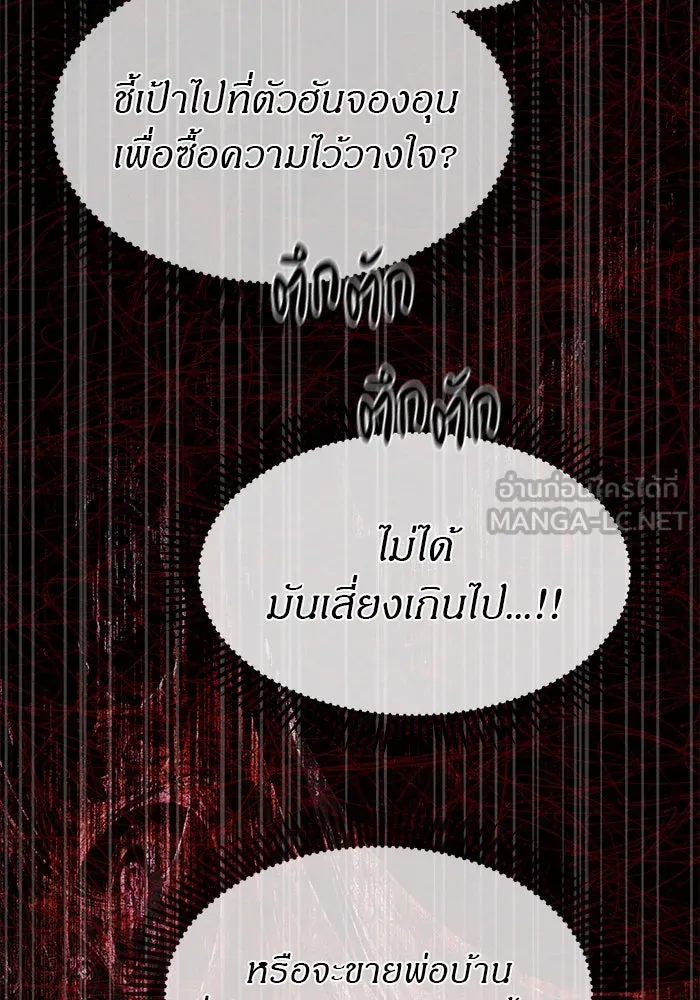 ปฏิบัติการลับบุกโรงเรียนไฮโซ ตอนที่ 105 รูปที่ 153