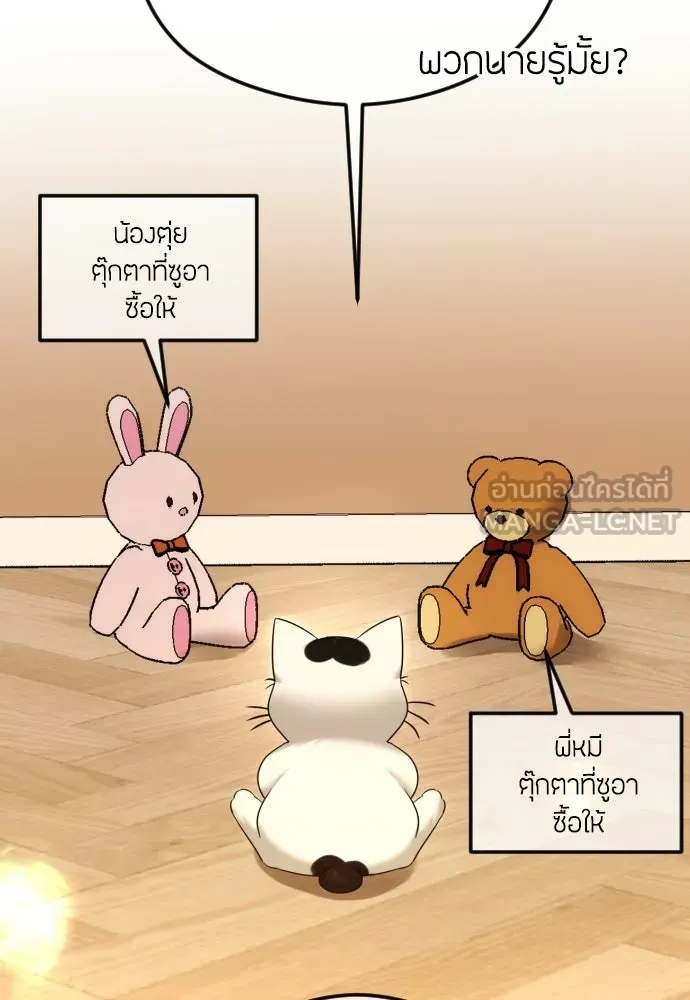 วิธีหนีตายจากนิยายโรคจิต ตอนที่ 104 รูปที่ 9
