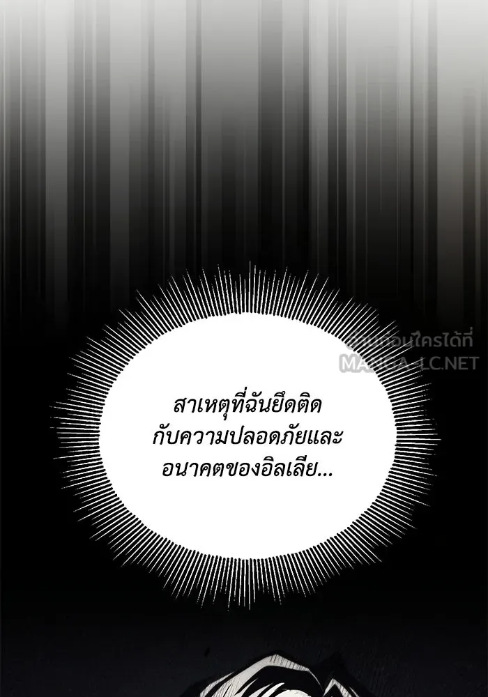 ชีวิตพลิกผันของลอร์ดผู้เกียจคร้าน ตอนที่ 128 คนที่อยากเป็น รูปที่ 21