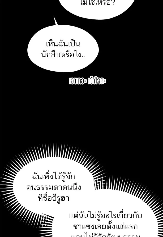 สวยเองนักเลงพอ ตอนที่ 19 รูปที่ 23
