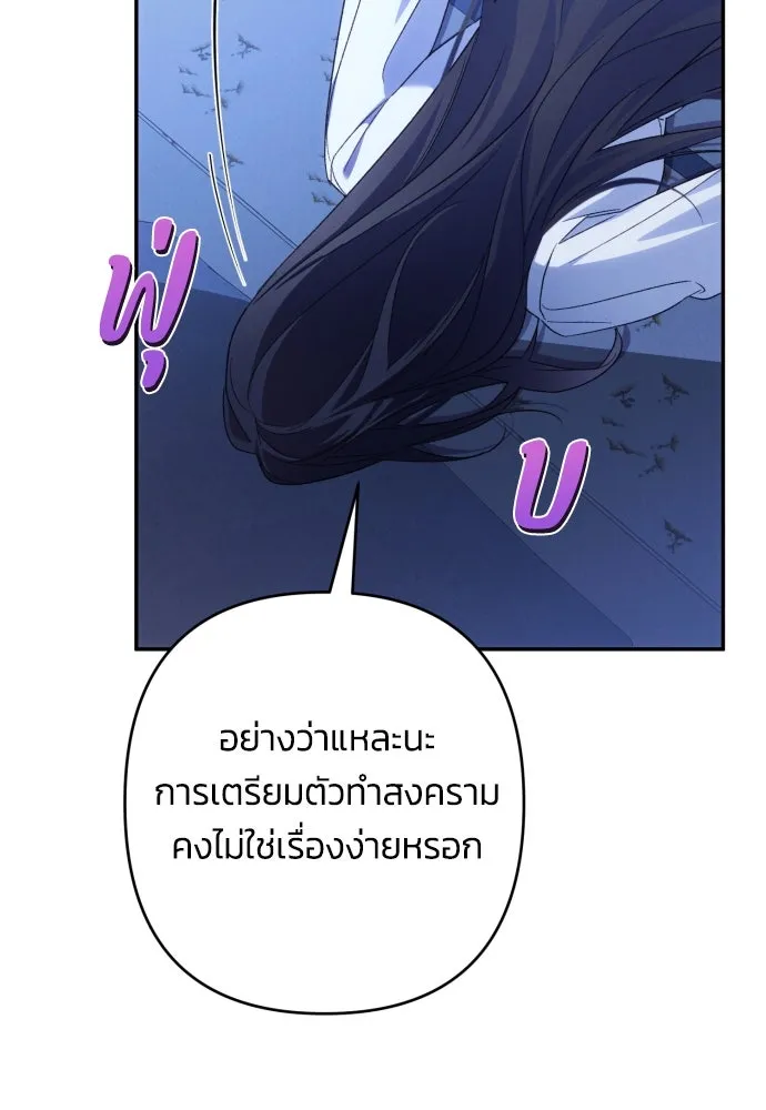 ฉันจะจีบท่านดยุกแดนเหนือ ตอนที่ 78 รูปที่ 73