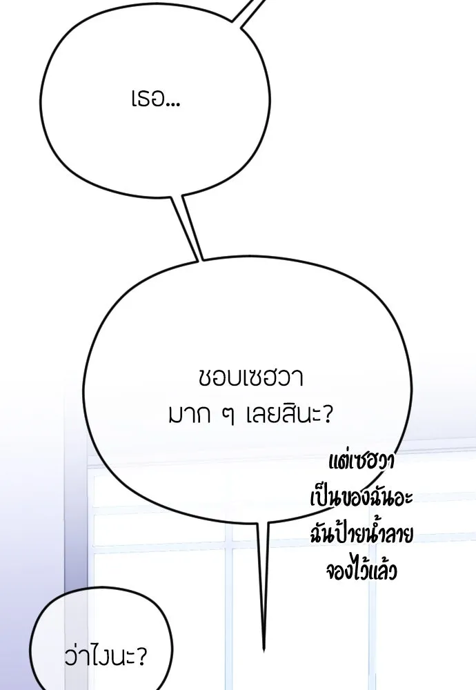 วิธีหนีตายจากนิยายโรคจิต ตอนที่ 72 รูปที่ 34