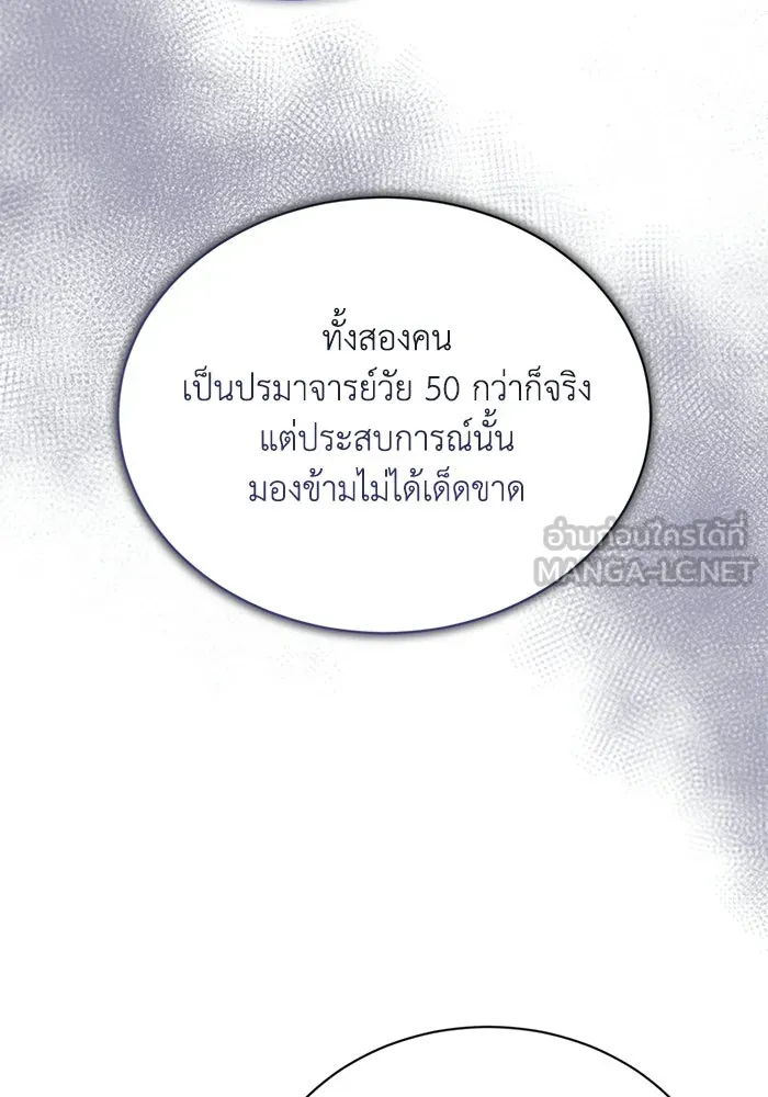 ชีวิตพลิกผันของลอร์ดผู้เกียจคร้าน ตอนที่ 131 แขกที่ไม่ได้รับเชิญ รูปที่ 45
