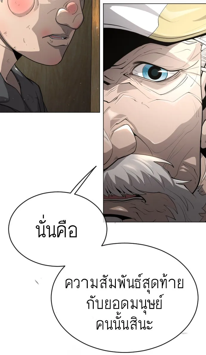 ยุคแห่งยอดมนุษย์ ตอนที่ 52 รูปที่ 80