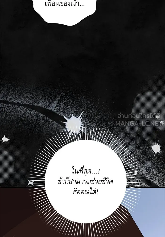 เกิดใหม่คราวนี้ ขอเป็นคนดีดูสักครั้ง ตอนที่ 58 รูปที่ 18