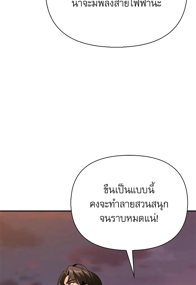 ชีวิตฮีลใจนายฮันเตอร์คลาส S ตอนที่ 43 รูปที่ 31
