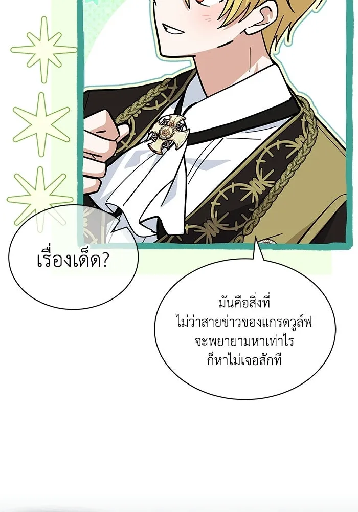 แมวน้อยในรังหมาป่า ตอนที่ 67 รูปที่ 58