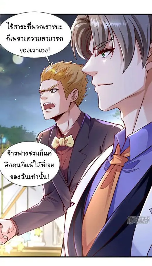 Chu Chen_ The Trash Son-in-Law ตอนที่ ตอนที่ 141 รูปที่ 2