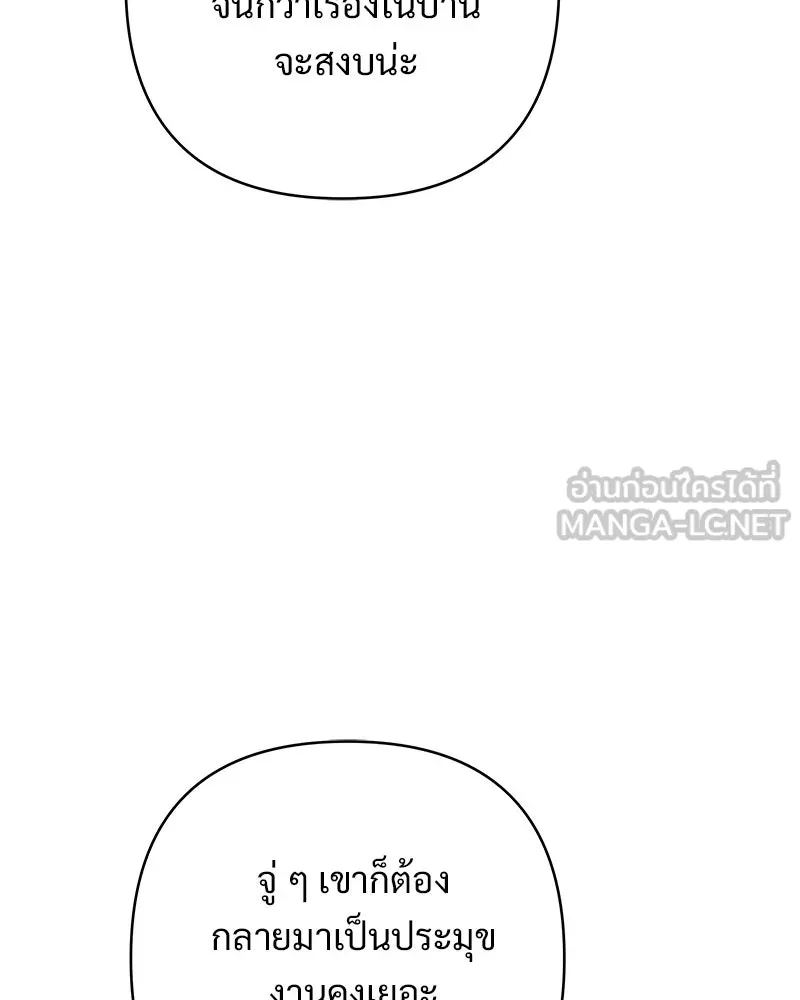 เจ้าสาวแกรนด์ดยุกปีศาจ ตอนที่ 44 (จบซีซัน 1) รูปที่ 120