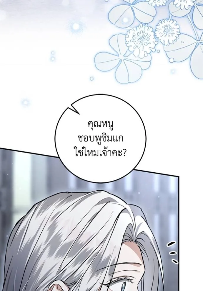 ยามหมาป่าทมิฬเพรียกห ตอนที่ 19 รูปที่ 31