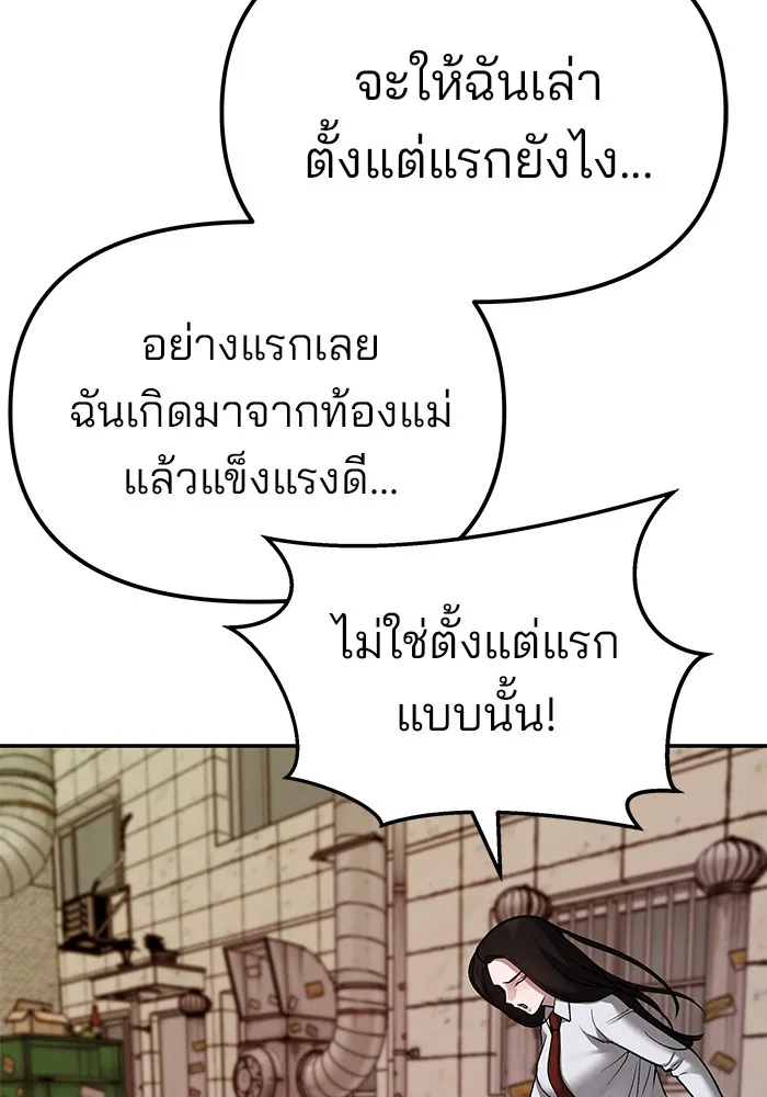เลวฟาดเลว ตอนที่ 78 รูปที่ 215