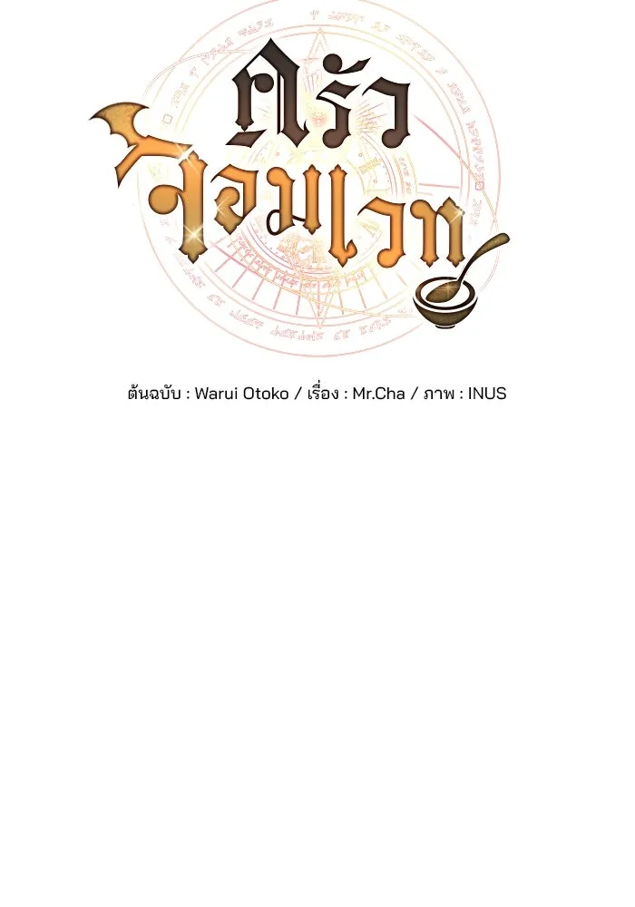 ครัวจอมเวท ตอนที่ 78 รูปที่ 28