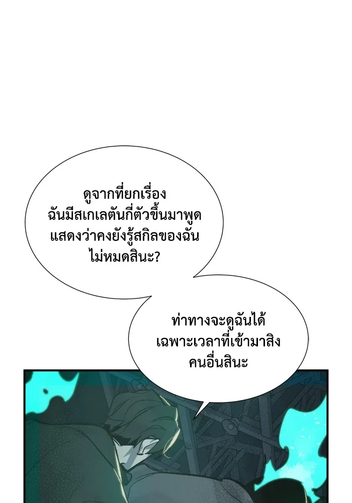 The Lone Necromancer ตอนที่ 30 รูปที่ 104