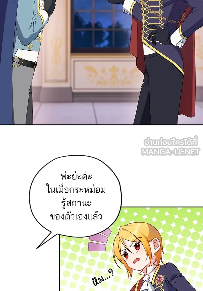 หวานใจสุดโหดโหมดเชื่อง ตอนที่ 67 รูปที่ 54