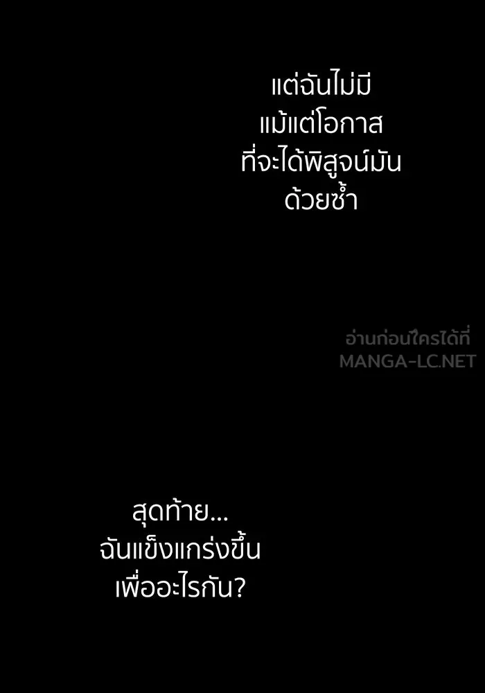 นักเลงกระจอกย้อนเวลามาทวงแค้น ตอนที่ 1 รูปที่ 141