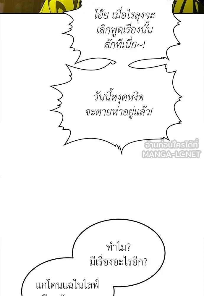 สนามเด็กล่า ตอนที่ 64 รูปที่ 31